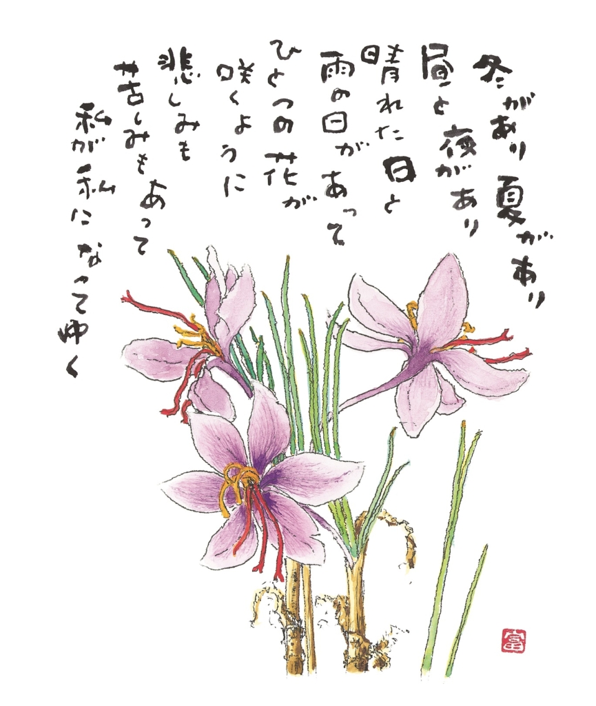 文学の窓〈富弘美術館〉